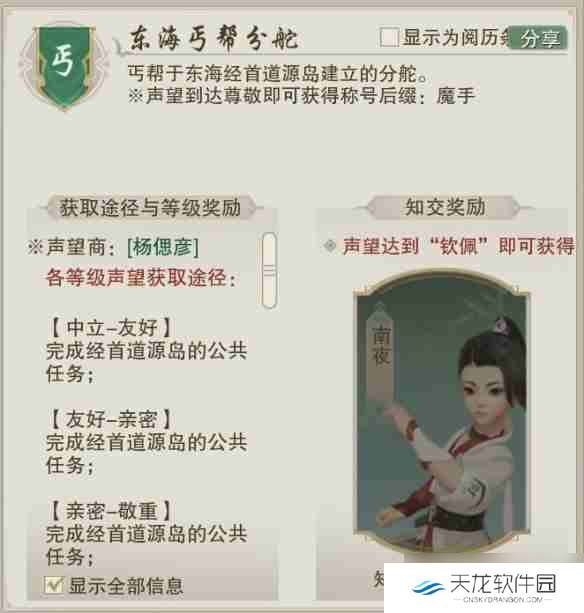 《剑网3》东海丐帮分舵声望提升方法