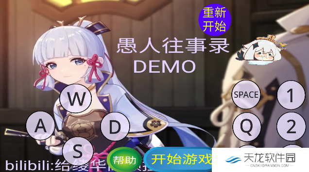 愚录DEMO