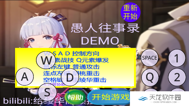 愚录DEMO手机版