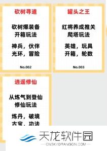 一口气通关我有无限648系统