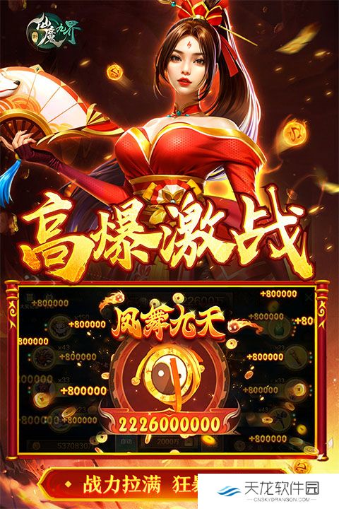 新仙魔九界下载