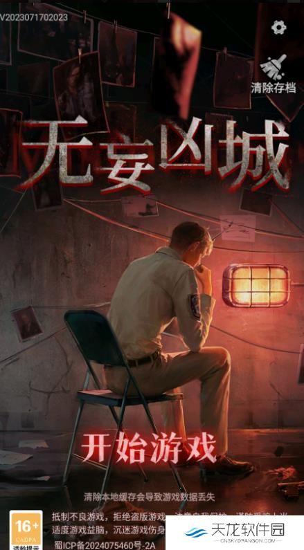 无妄凶城手机版