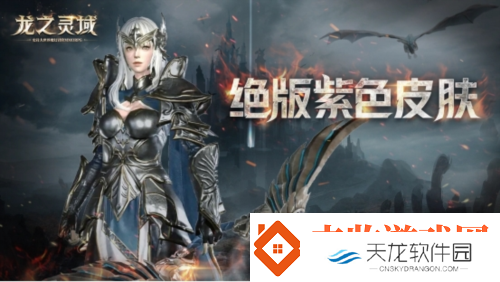 成为龙骑士魔幻冒险MMORPG龙之灵域将开启首测