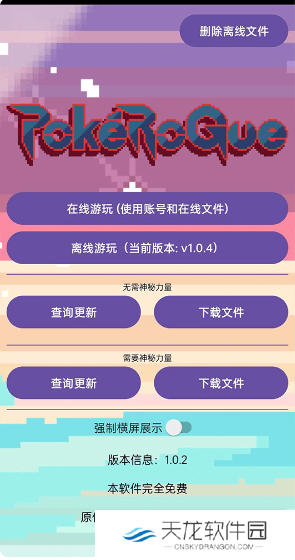 pokerogue汉化手机版