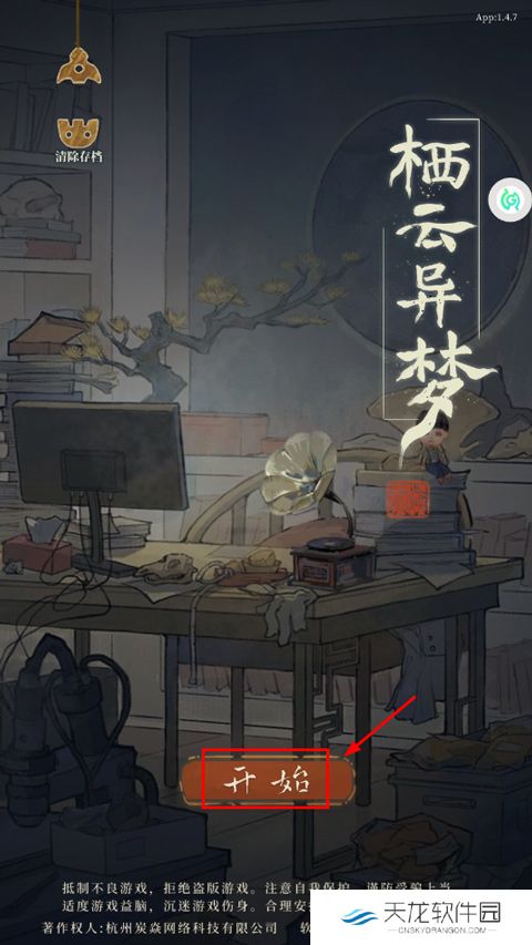 栖云异梦：睹玉正式版