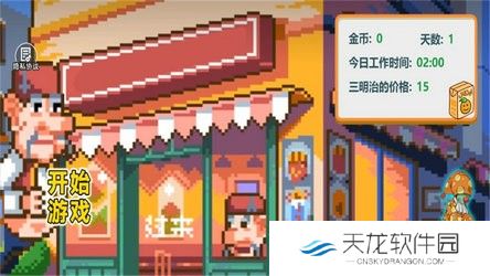 沙威玛像素小店