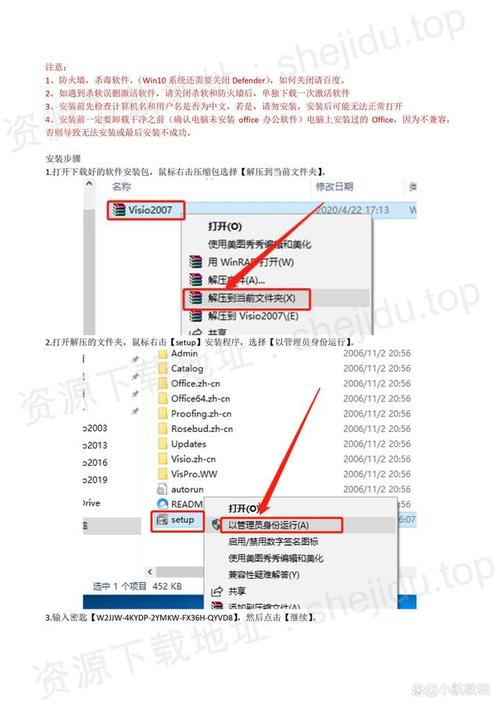 Visio 2007 安装视频，一步一步教你