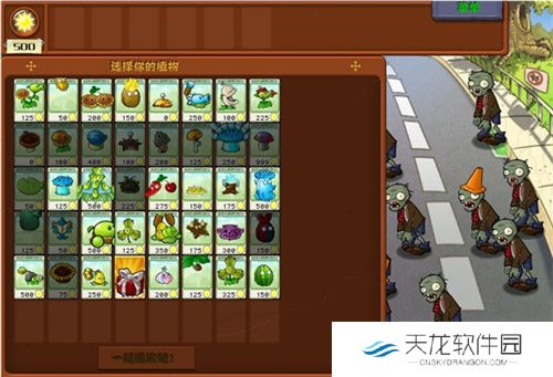 植物大战僵尸杂交版v2.6.1