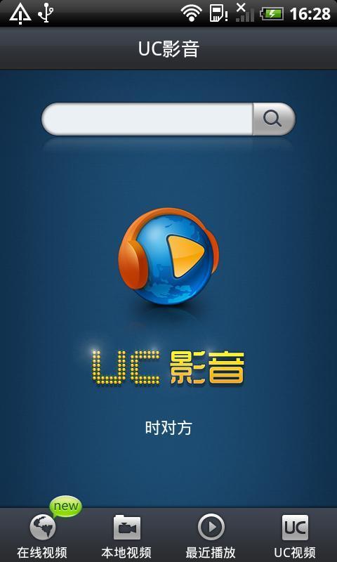 UC影音安卓版：手机视频播放必备神器