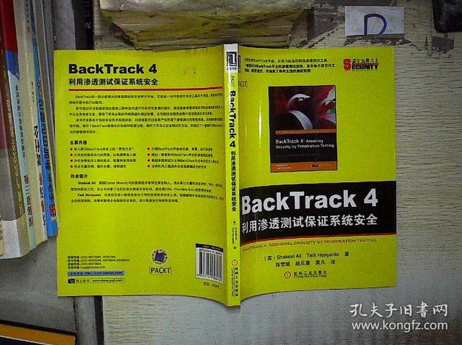 Backtrack4下载：找到最新版本，开始你的安全之旅