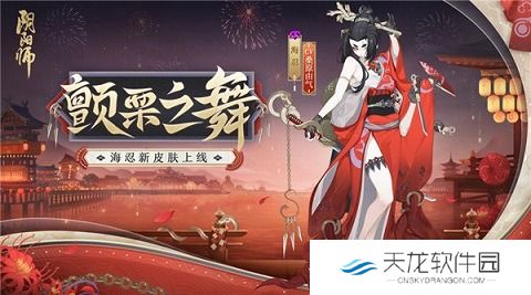 阴阳师海忍皮肤颤栗之舞怎么获取的