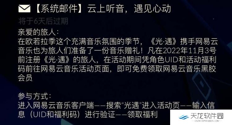 光遇欧若拉季网易云黑胶会员怎么领 欧若拉季网易云黑胶会员领取教程