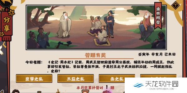 无悔华夏渔樵问答11月2日答案 纣王之子武庚拉拢管叔蔡叔掀起叛乱史称